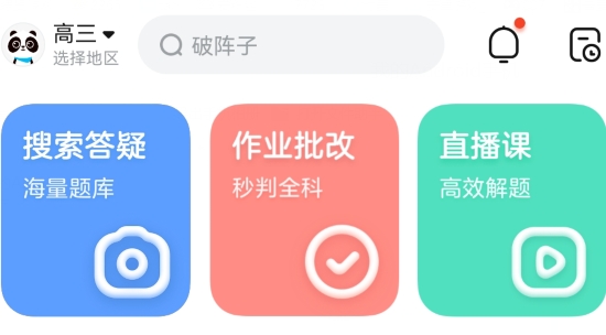 作業(yè)幫去廣告破解版