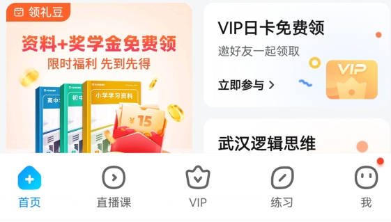 作業(yè)幫去廣告破解版