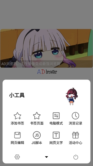 AD瀏覽器App官方版