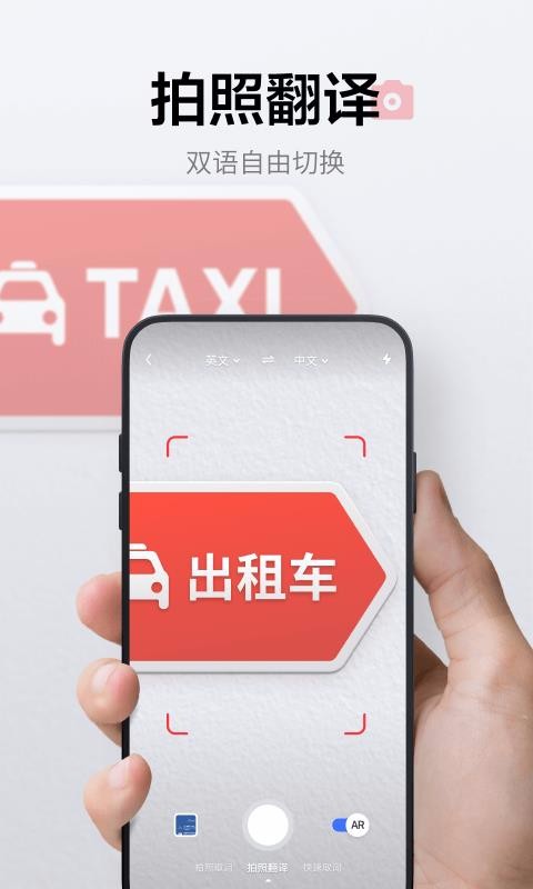 網易有道詞典