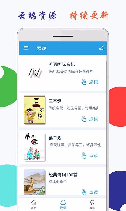 小學(xué)英語四年級上冊海馬點讀