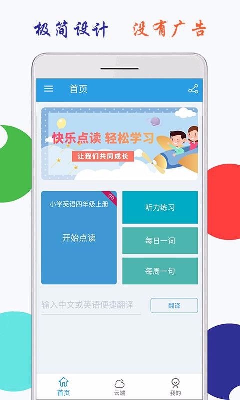 小學(xué)英語四年級上冊海馬點讀