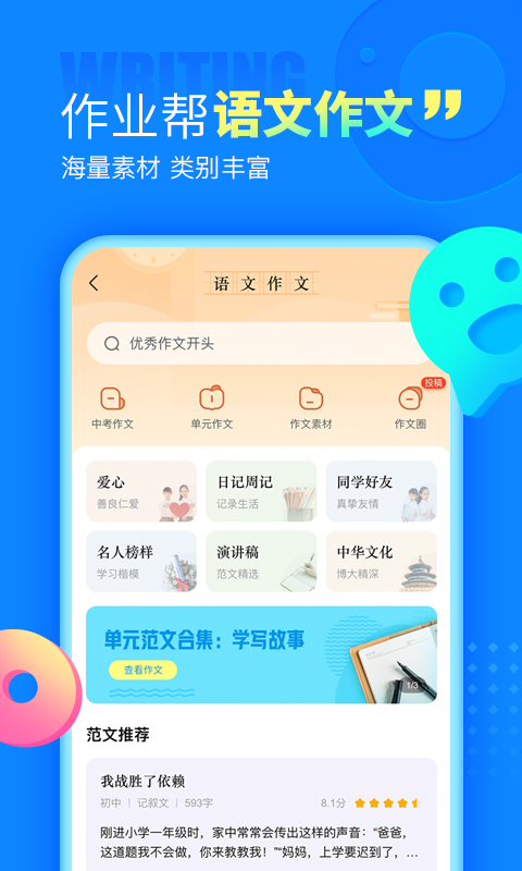 100作業(yè)幫app最新版