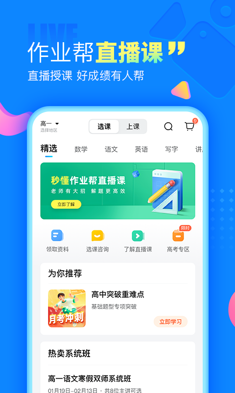 100作業(yè)幫app最新版