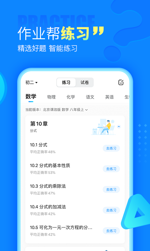 100作業(yè)幫app最新版