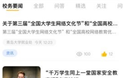 校園集結(jié)號app官方下載
