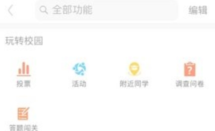 校園集結(jié)號app官方下載