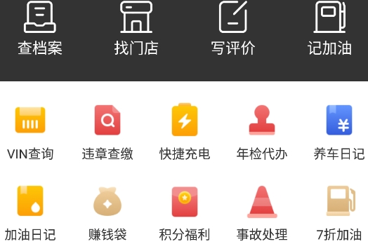 車有料養(yǎng)車神器軟件