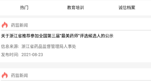 浙江藥師網(wǎng)安卓版