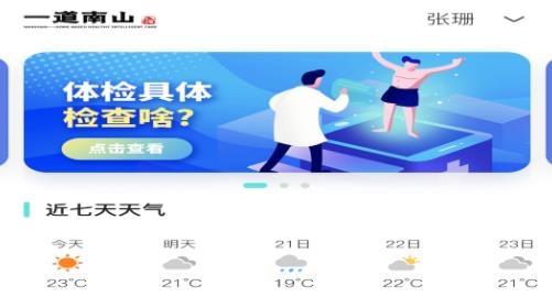 一道南山延年智慧養(yǎng)老最新版