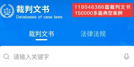 裁判判決文書網(wǎng)app手機(jī)版