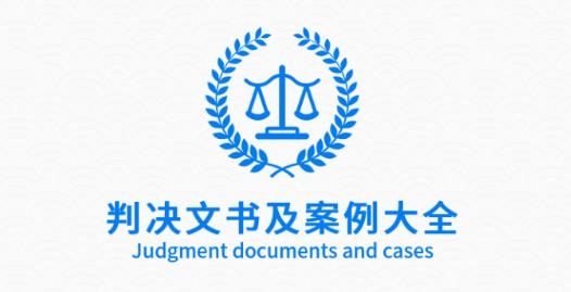 裁判判決文書網(wǎng)app手機(jī)版
