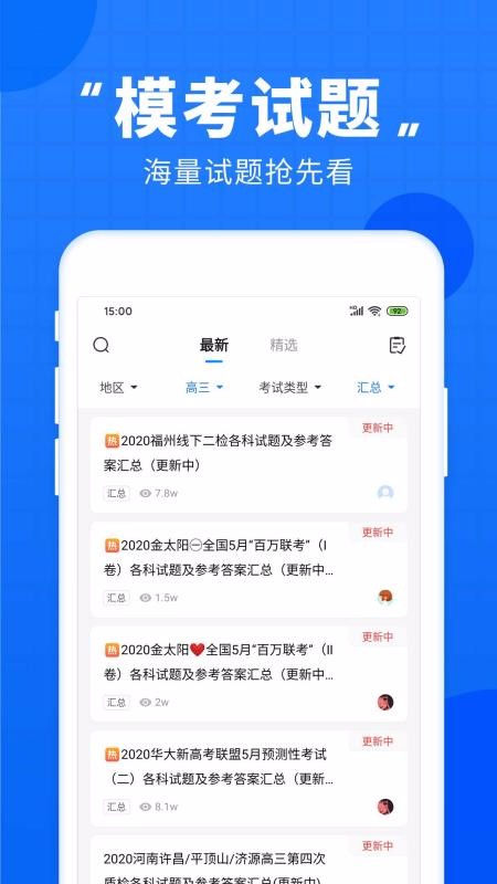 高考直通車