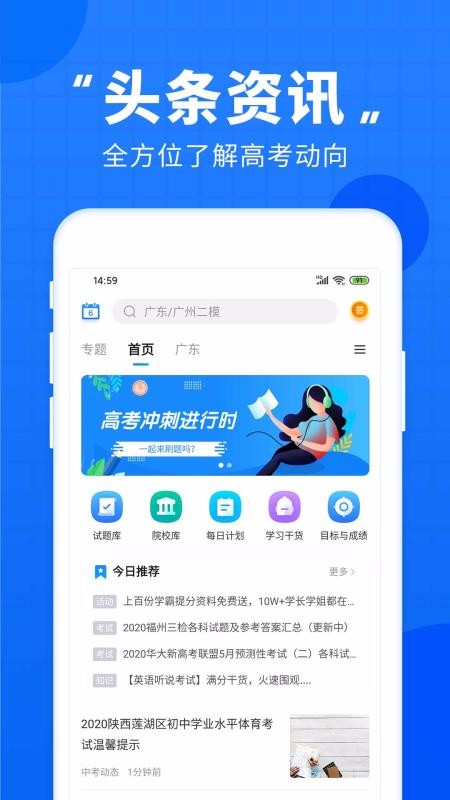 高考直通車
