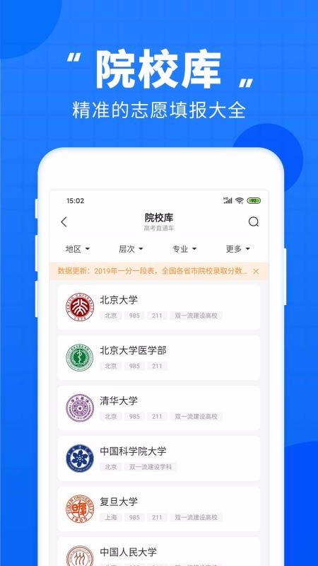 高考直通車