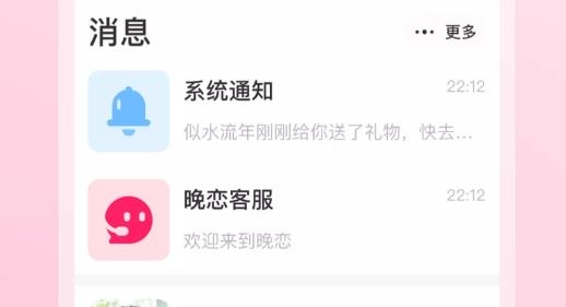 晚戀交友最新版