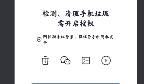 阿帕斯手機管家官方版