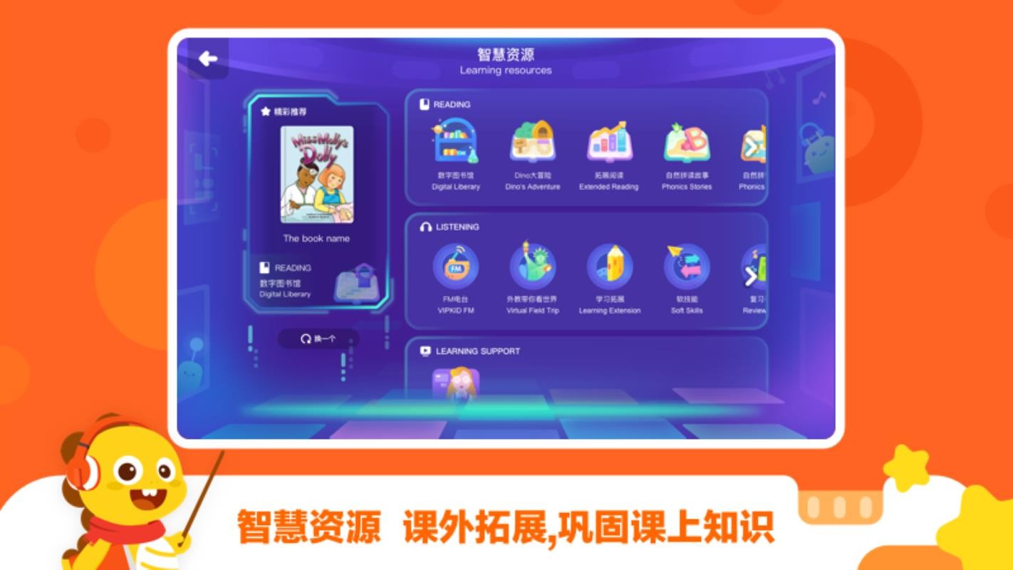 VIPKID學習中心