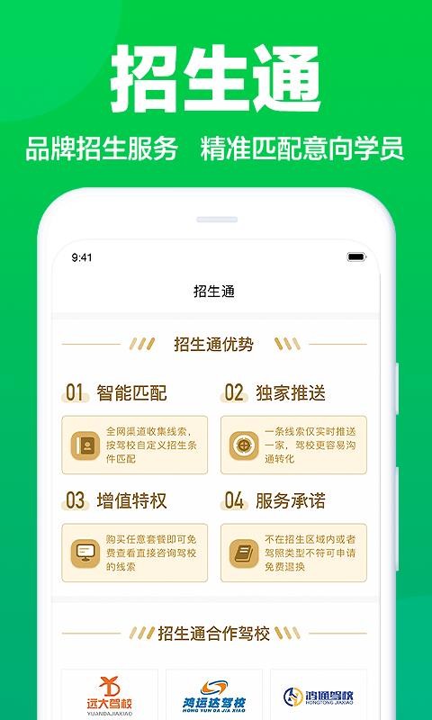 駕校通