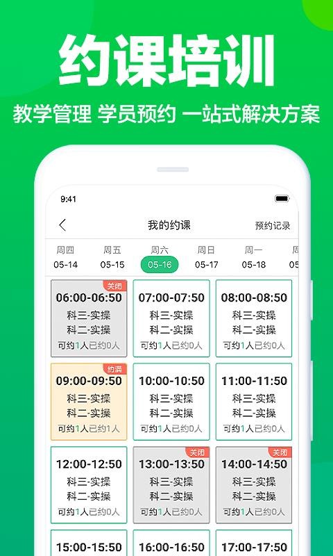 駕校通