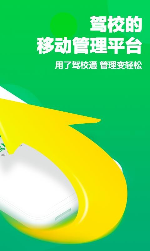駕校通