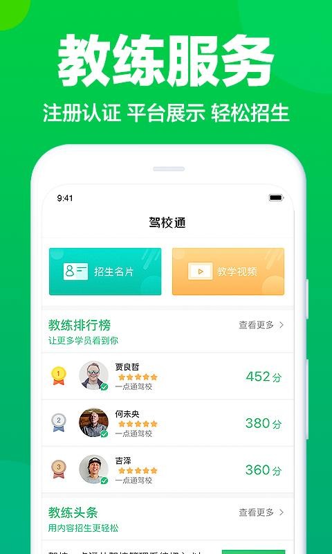 駕校通