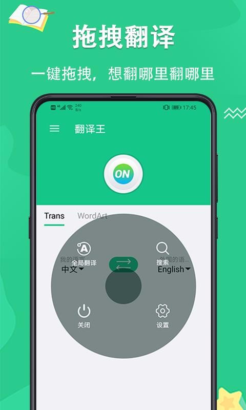 翻譯王