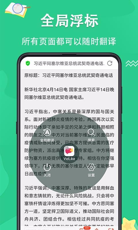 翻譯王
