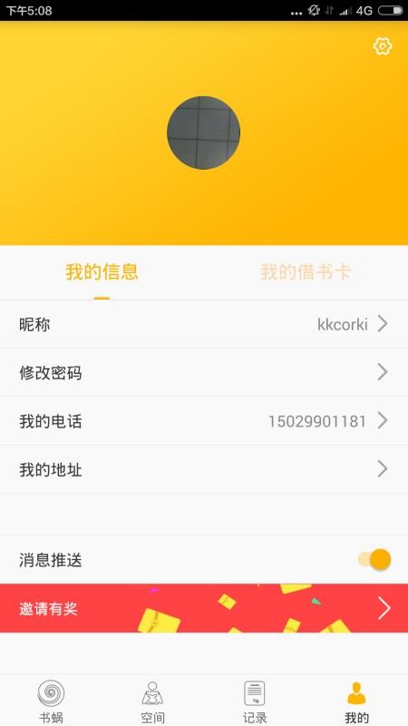 書蝸