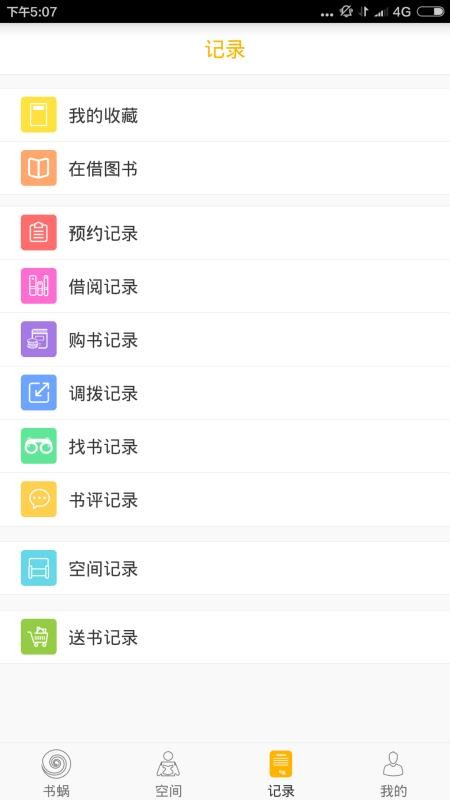 書蝸