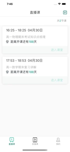 愛問云學(xué)生端app下載
