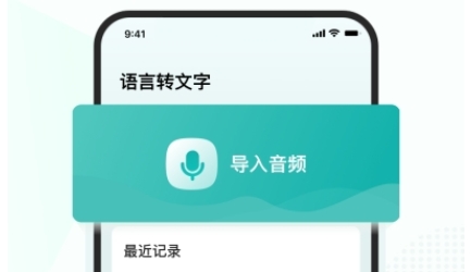 語言轉(zhuǎn)文字大師app下載安裝
