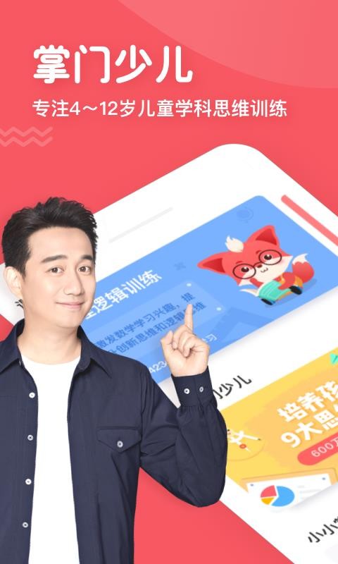 掌門少兒