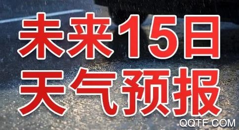 365天氣預(yù)報(bào)十五天app