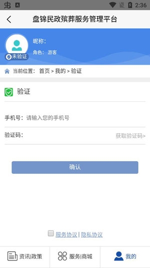 盤錦民政殯葬服務(wù)管理平臺(tái)手機(jī)版