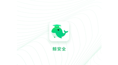 鯨安全app官方下載