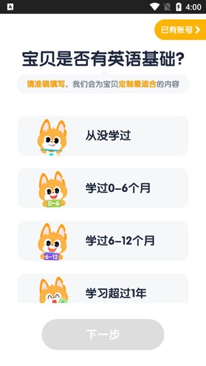 流利少兒英語app最新版