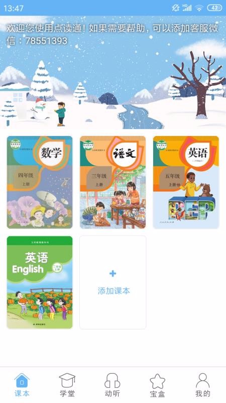 點(diǎn)讀通
