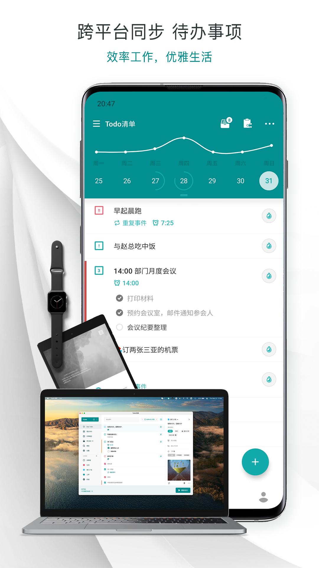 Todo清單會員破解版