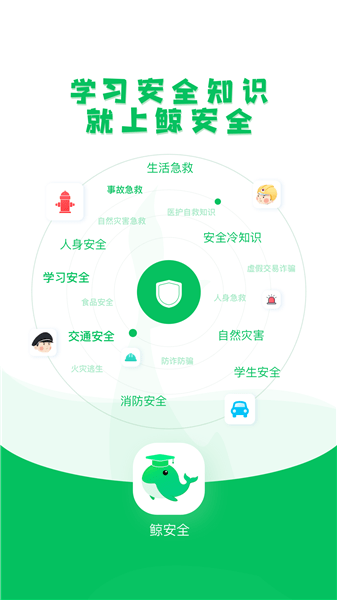 鯨安全app官方下載