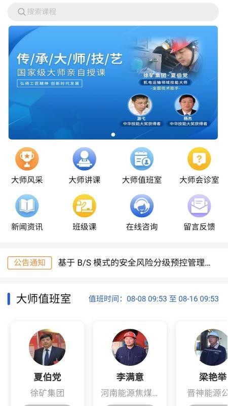 技能大師教學平臺