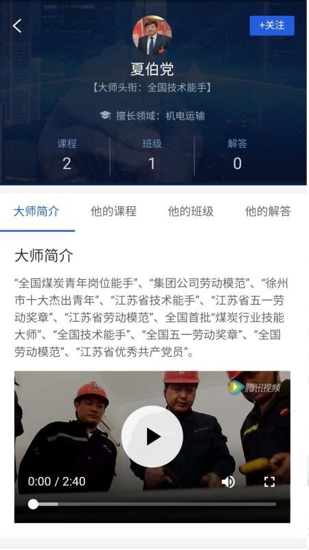 技能大師教學平臺