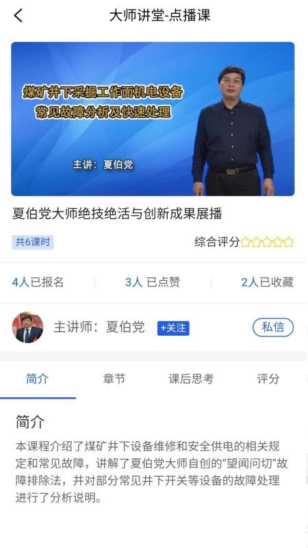 技能大師教學平臺