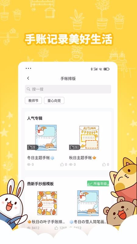 千千手抄報(bào)