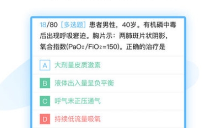 外科高級職稱考試寶典app下載