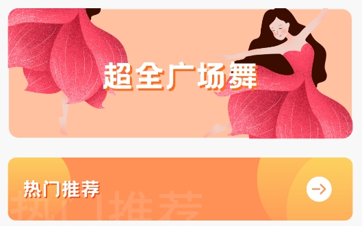 跳跳學(xué)舞app手機(jī)版