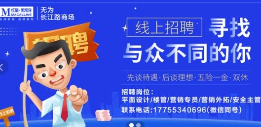 無為人才網(wǎng)最新招聘信息網(wǎng)手機版