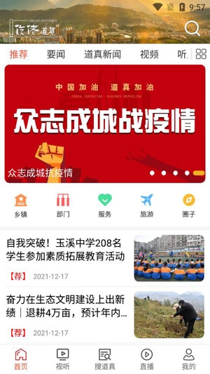 仡佬道真新聞App官方版