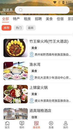 仡佬道真新聞App官方版