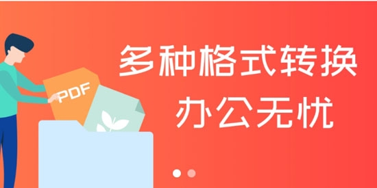 PDF轉(zhuǎn)換寶App手機(jī)版